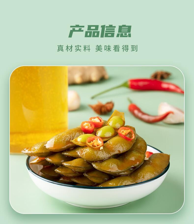 【中國直郵】 章鴨 香辣毛豆 素食滷味 零食 小吃 小包裝 追劇零食400g