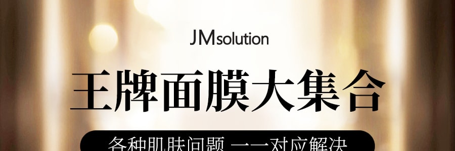 韓國JM SOLUTION肌司研 水庫富勒烯+蝦紅素賦顏+海馬緊緻面膜 尊享版 3盒特惠裝【JM新品套組】