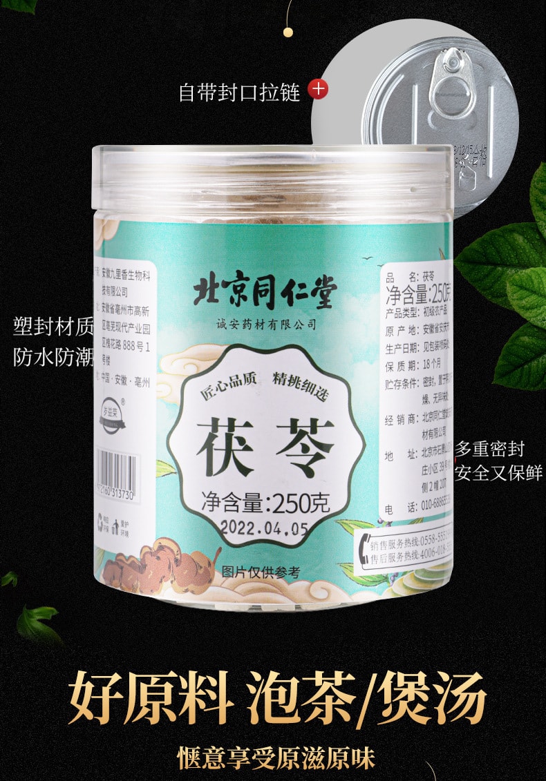 【中国直邮】北京同仁堂   茯苓块罐装中药材白茯苓中心丁 无杂土茯苓粒   250g/罐
