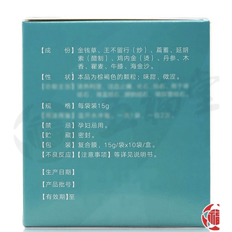 【中国直邮】 九连山 肾石通颗粒 清热利湿 活血止痛 化石 排石15g*10袋/盒