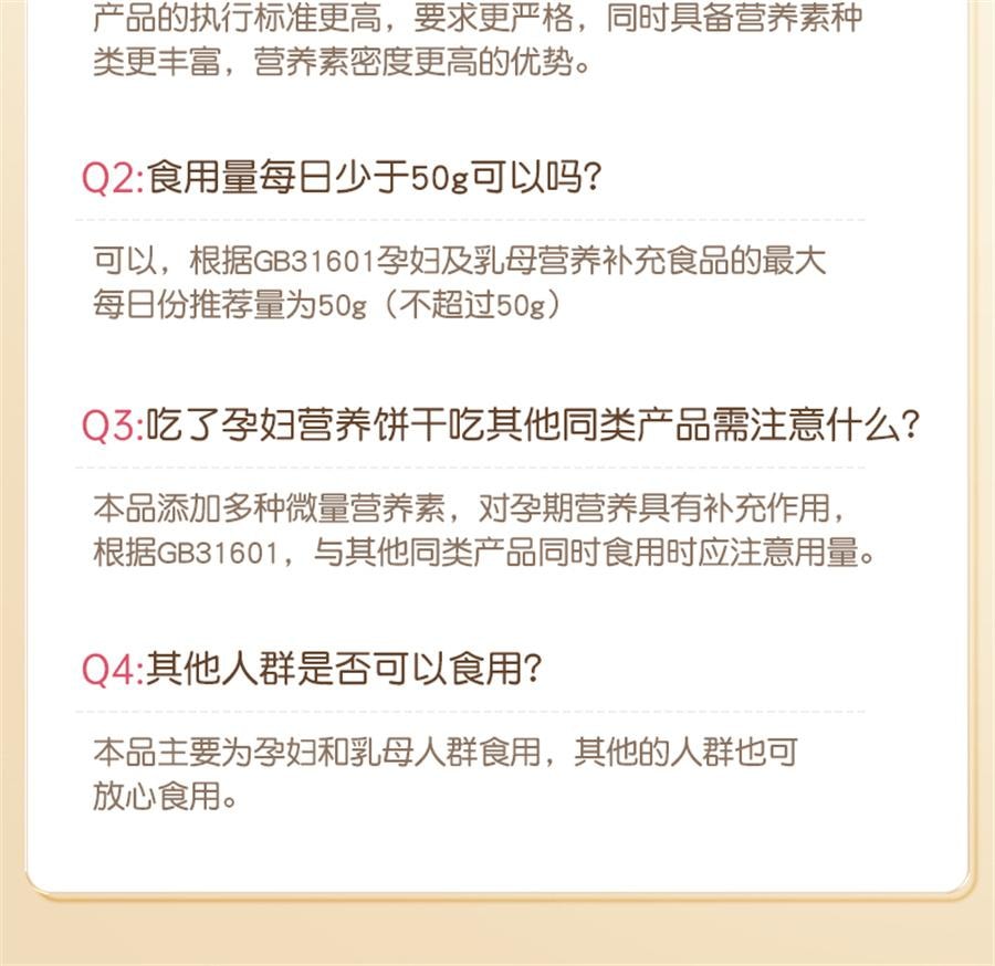 【中國直郵】孕味食足 孕婦吃的營養葉酸餅乾孕期專用解饞抗餓小零食品健康代餐 150g/盒