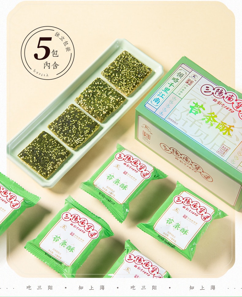 【中华老字号 中国直邮】 上海 三阳南货店 苔条酥 200克