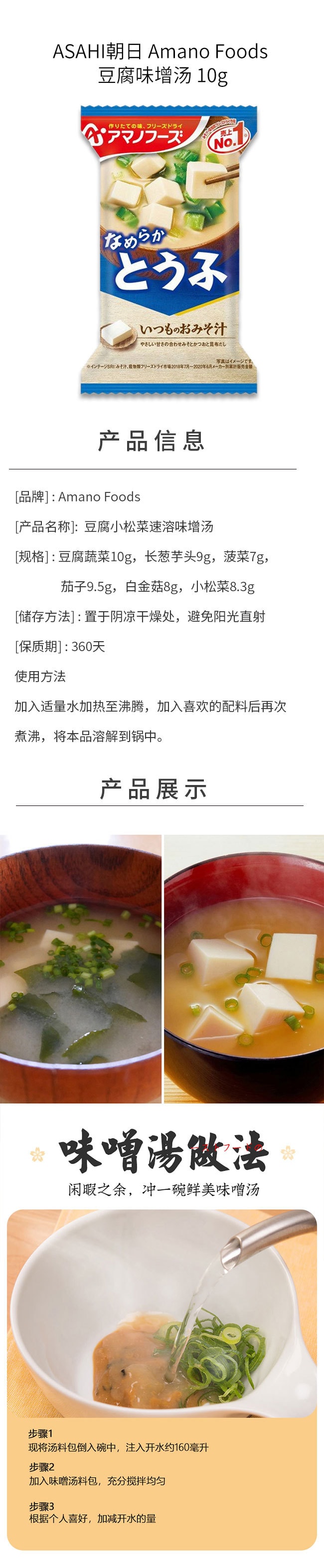 【日本直邮】ASAHI朝日 Amano Foods 豆腐味增汤 10g