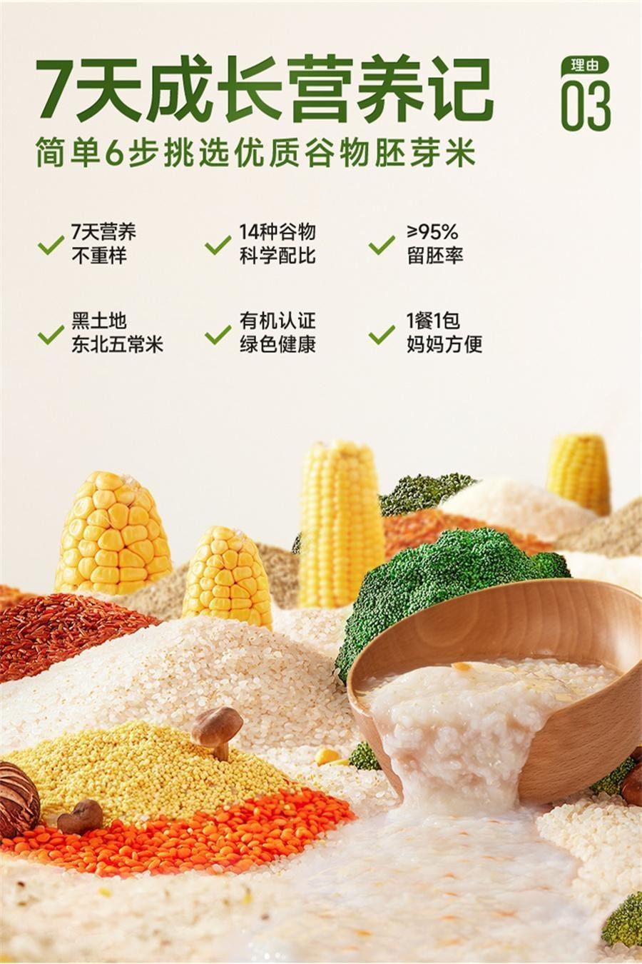【中國直郵】 不二寶貝 7天有機穀物胚芽米 營養一週米粥嬰幼兒童寶寶輔食譜 245g/盒
