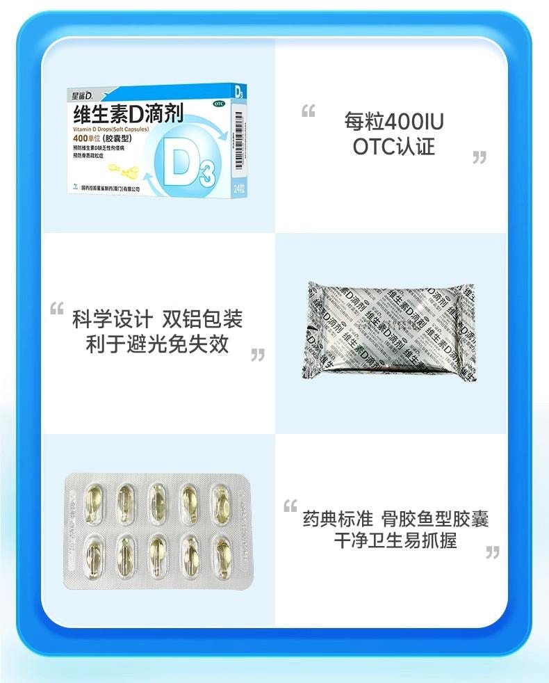 【中國直郵】 星鯊 維生素D3軟膠囊 24粒/盒 兒童成人通用 促進鈣吸收 骨骼健康