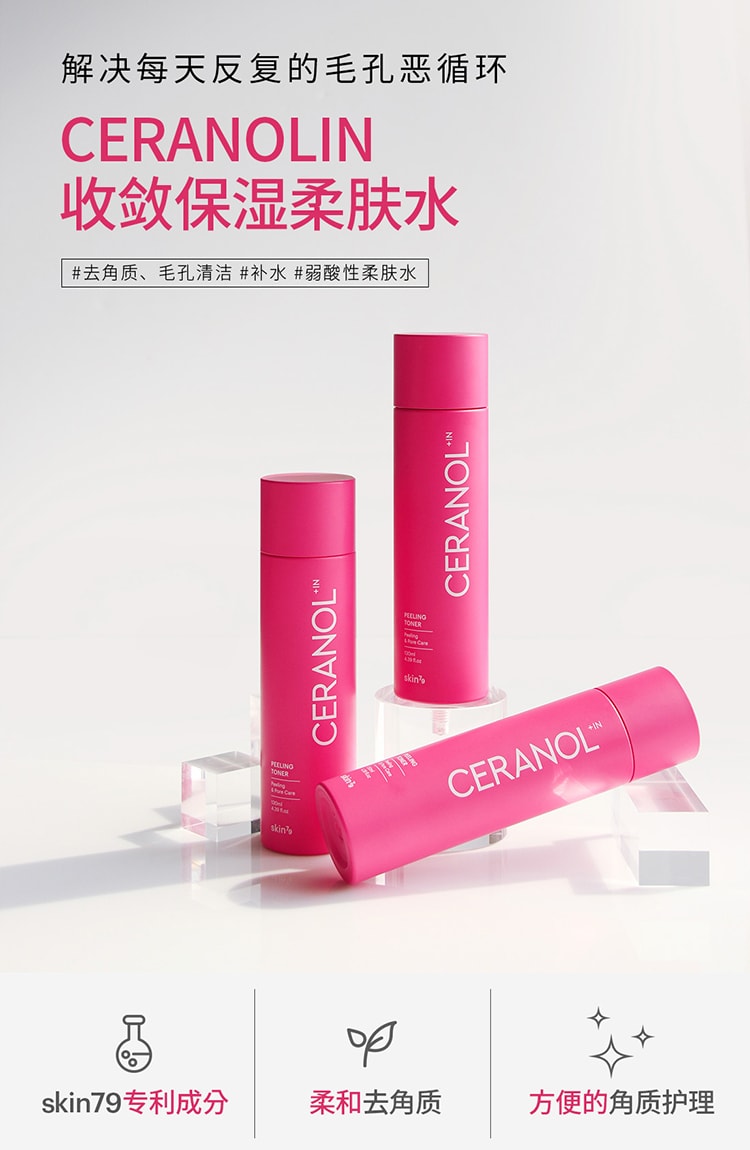 韩国 Skin79 CERANOL+IN 收敛保湿柔肤水 130ml
