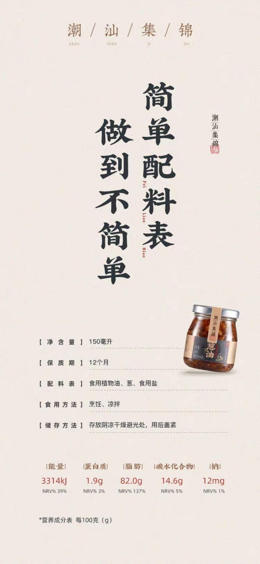  潮汕集锦 红葱油150ml 1瓶装 香葱油煮汤拌面葱油蒜头酥酱料特产调味 潮汕特产