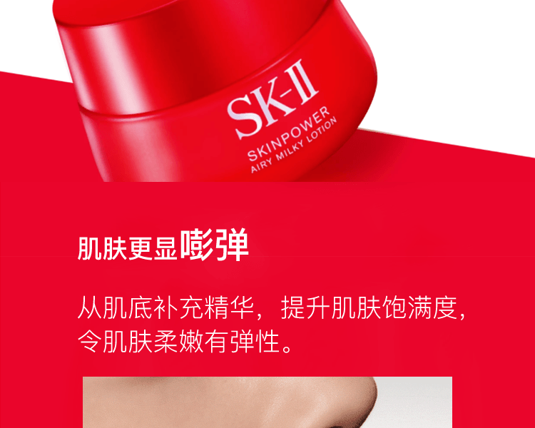 SK-II||Skin Power全新升级大红瓶 精华面霜 轻盈型||50g