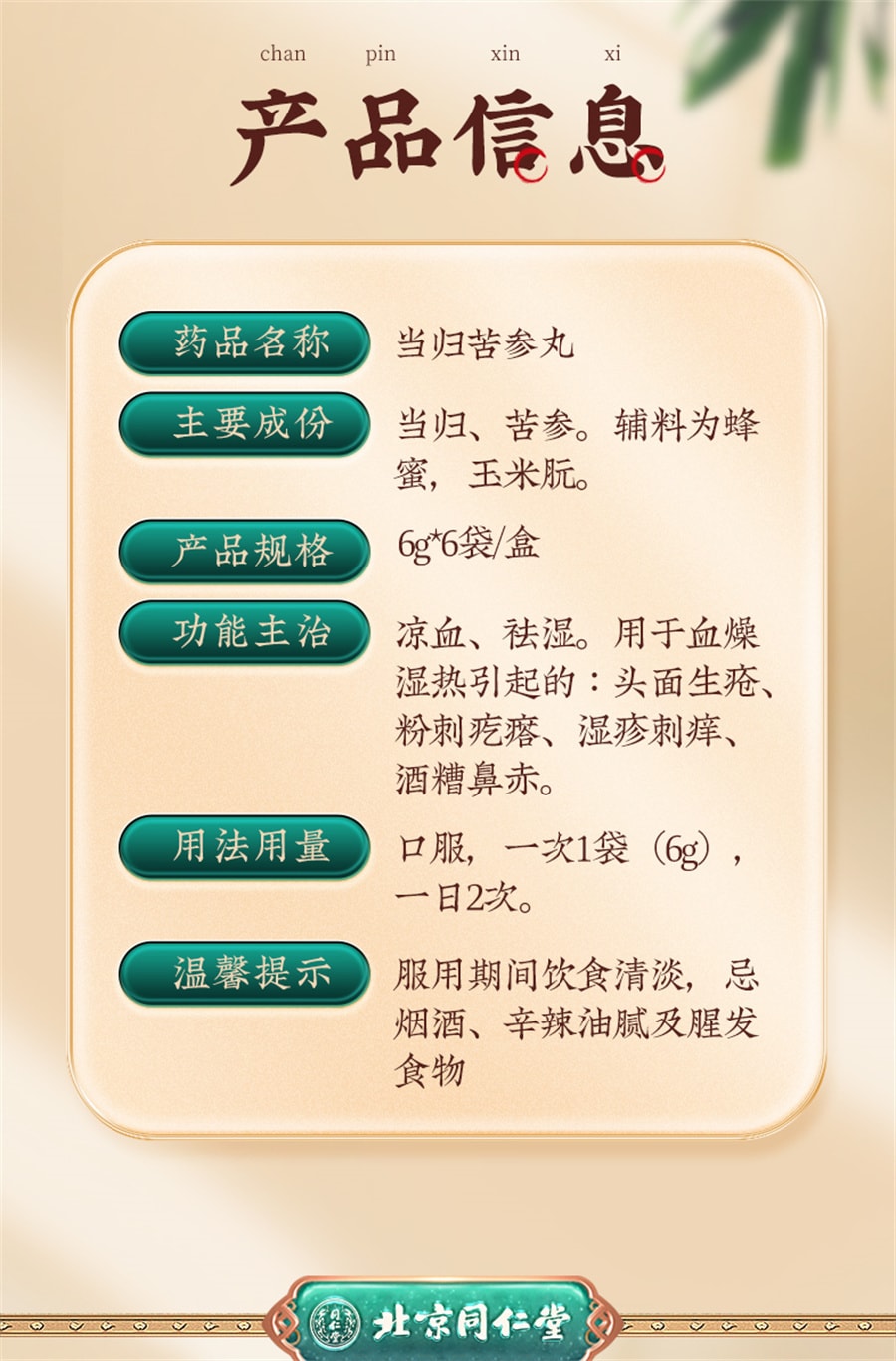 【中国直邮】同仁堂 当归苦参丸清凉祛痘祛湿青春痘酒糟鼻粉刺去痘印修复淡化痘印 6袋/盒