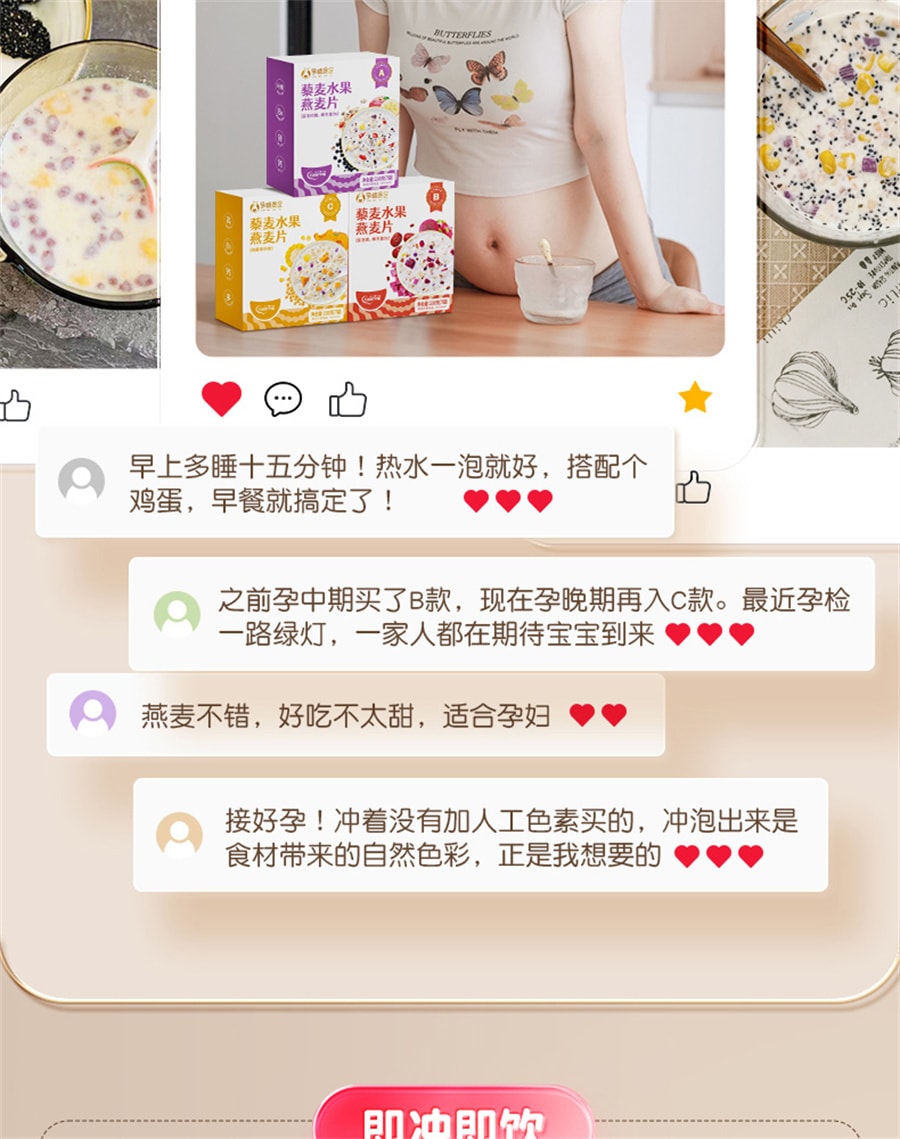 【中國直郵】孕味食足 孕婦早餐燕麥片沖泡孕婦專堅水果藜麥片用控營養無孕期糖 孕早期含葉酸1-12週210g/盒