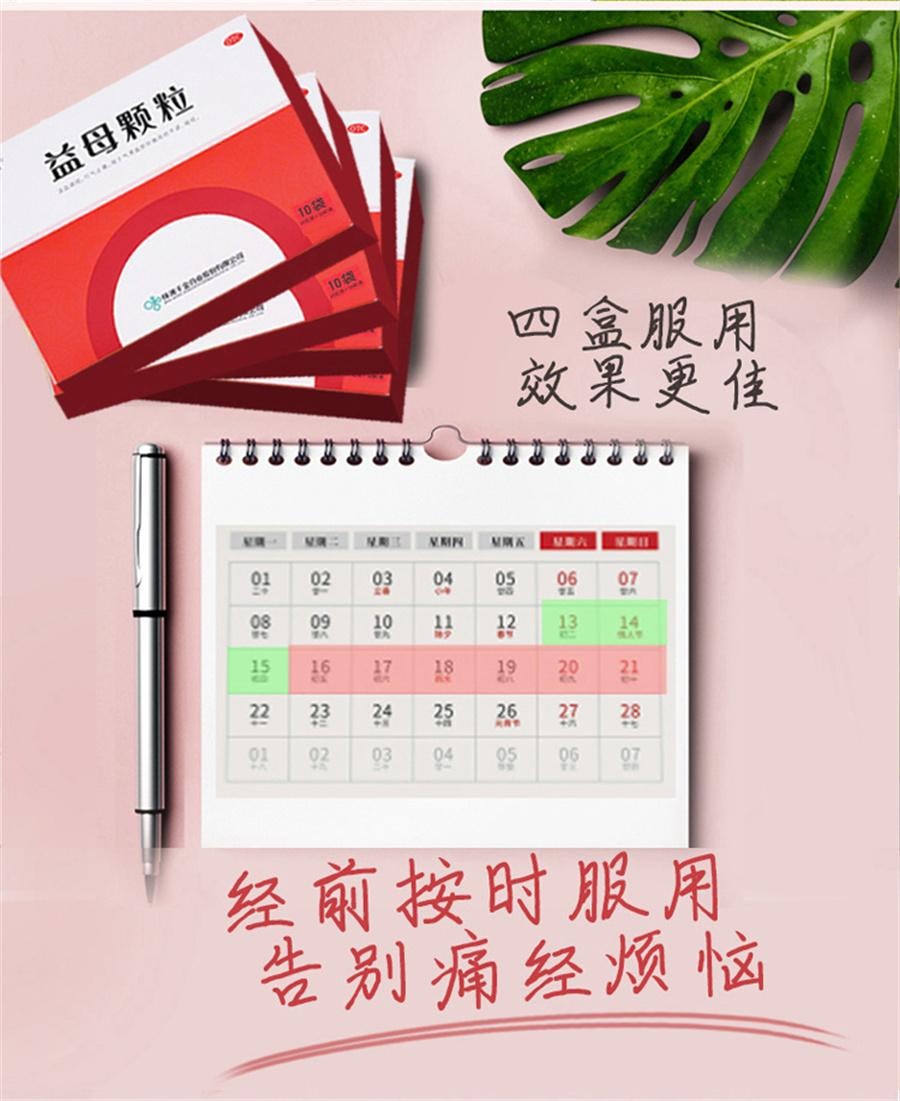 【中国直邮】  千金 益母颗粒 月经不调痛经调理中药益母草颗粒调经活血化瘀10袋/盒