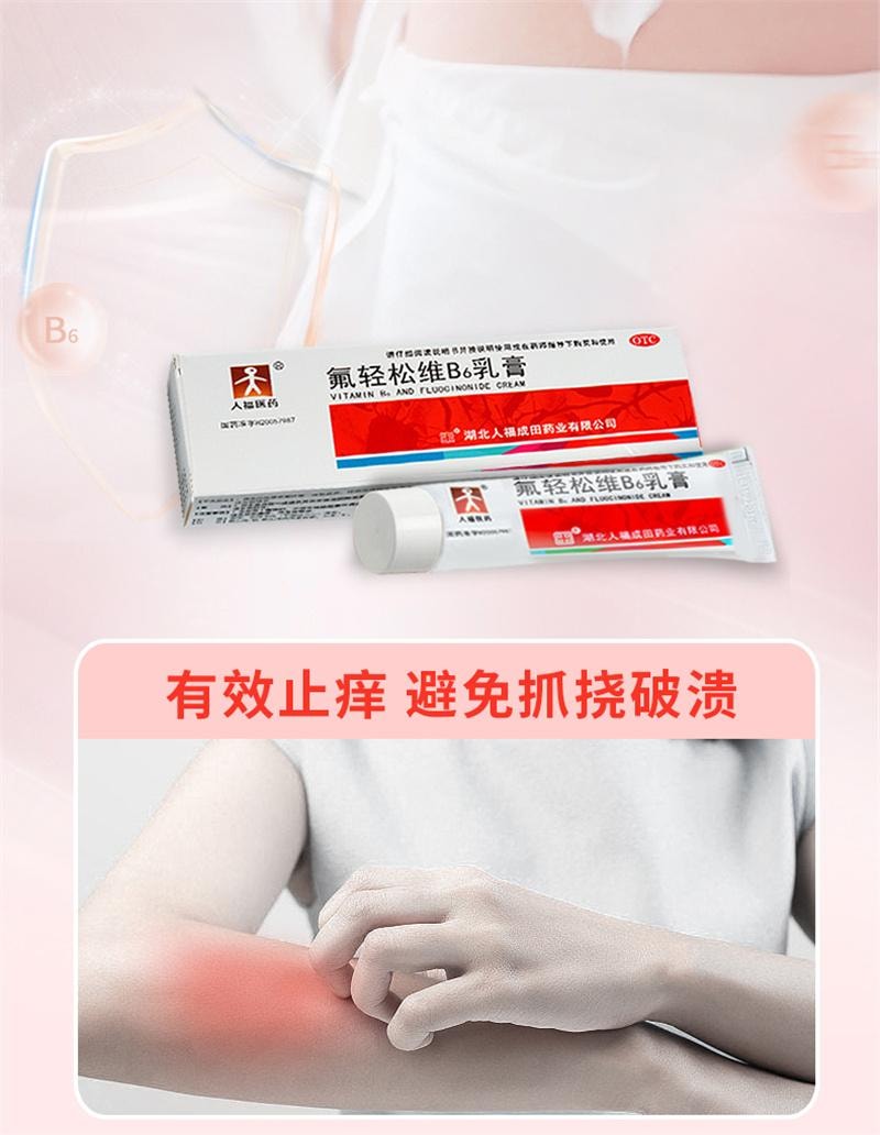【中国直邮】 A1 中国 人福 氟轻松维B6乳膏维生素软膏神经性皮炎湿疹瘙痒症药膏止痒 30g