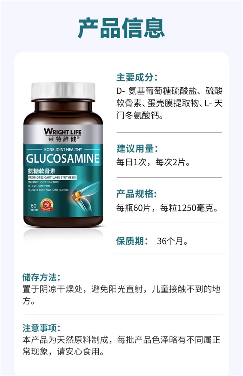 【中国直邮】莱特维健 氨糖软骨素钙片60粒装关节骨胶原氨基葡萄糖