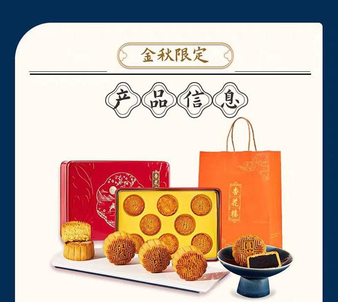 【中國直郵】 杏花樓 金秋限定廣式月餅 中秋禮盒 480g