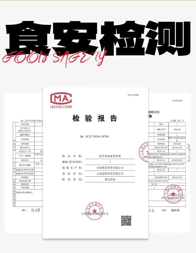A1 中国 昆小厨松茸鸡鲜汤米线330g/盒云南特色速食懒人嗦粉