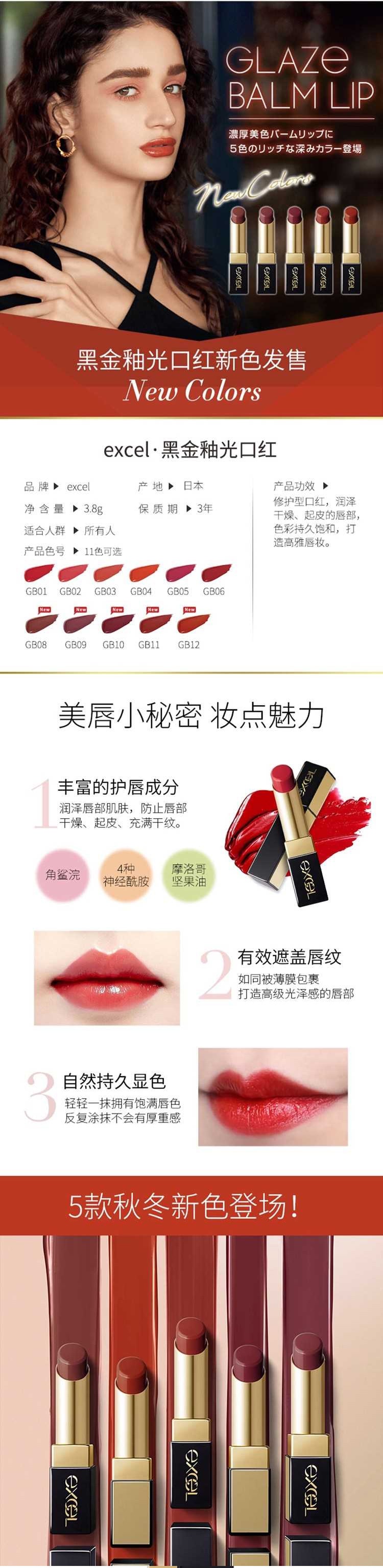 【日本直邮】EXCEL Glaze Balm 滋润保湿护理口红 3.8g #GB03