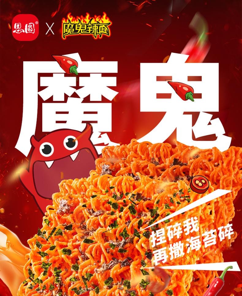 【中国直邮】思圆 魔鬼辣面干脆面 46.5g/5包 甜辣海苔味 办公室休闲零食宵夜