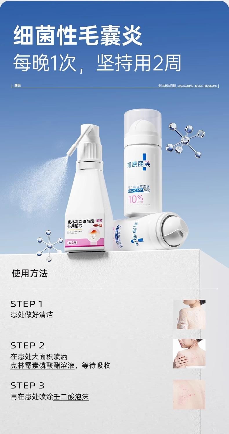 【中国直邮】 丽芙 外用溶液 毛囊炎前胸后背祛痘喷雾背部祛痘除螨 30ml/瓶