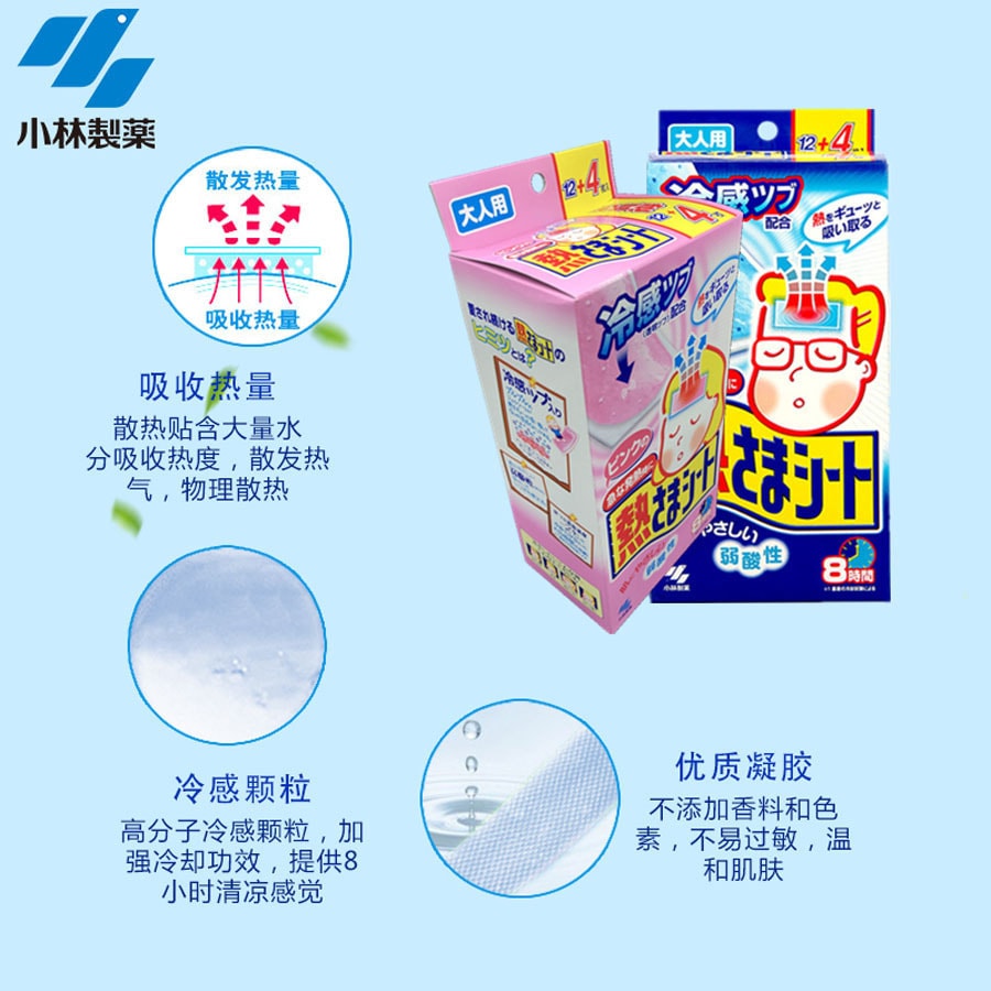免直邮空运】小林冰宝贴 医用退热贴成人用蓝色凝胶16片装×4箱