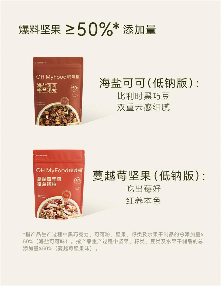 【中国直邮】 哦唛福 核桃芝麻烘焙燕麦 高膳食纤维 含植物蛋白 坚果代餐即食早晚餐 400g/袋