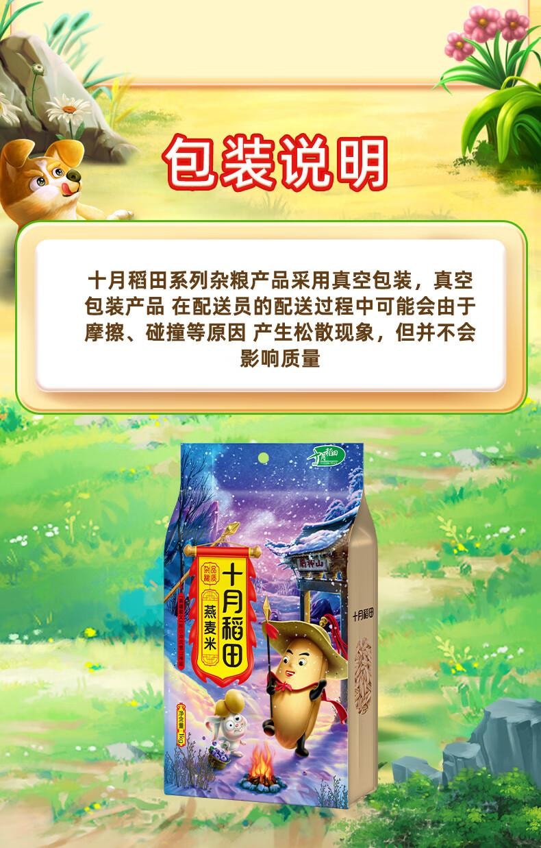 【中国直邮】 十月稻田 燕麦米 五谷杂粮 真空装 健康食品 1kg