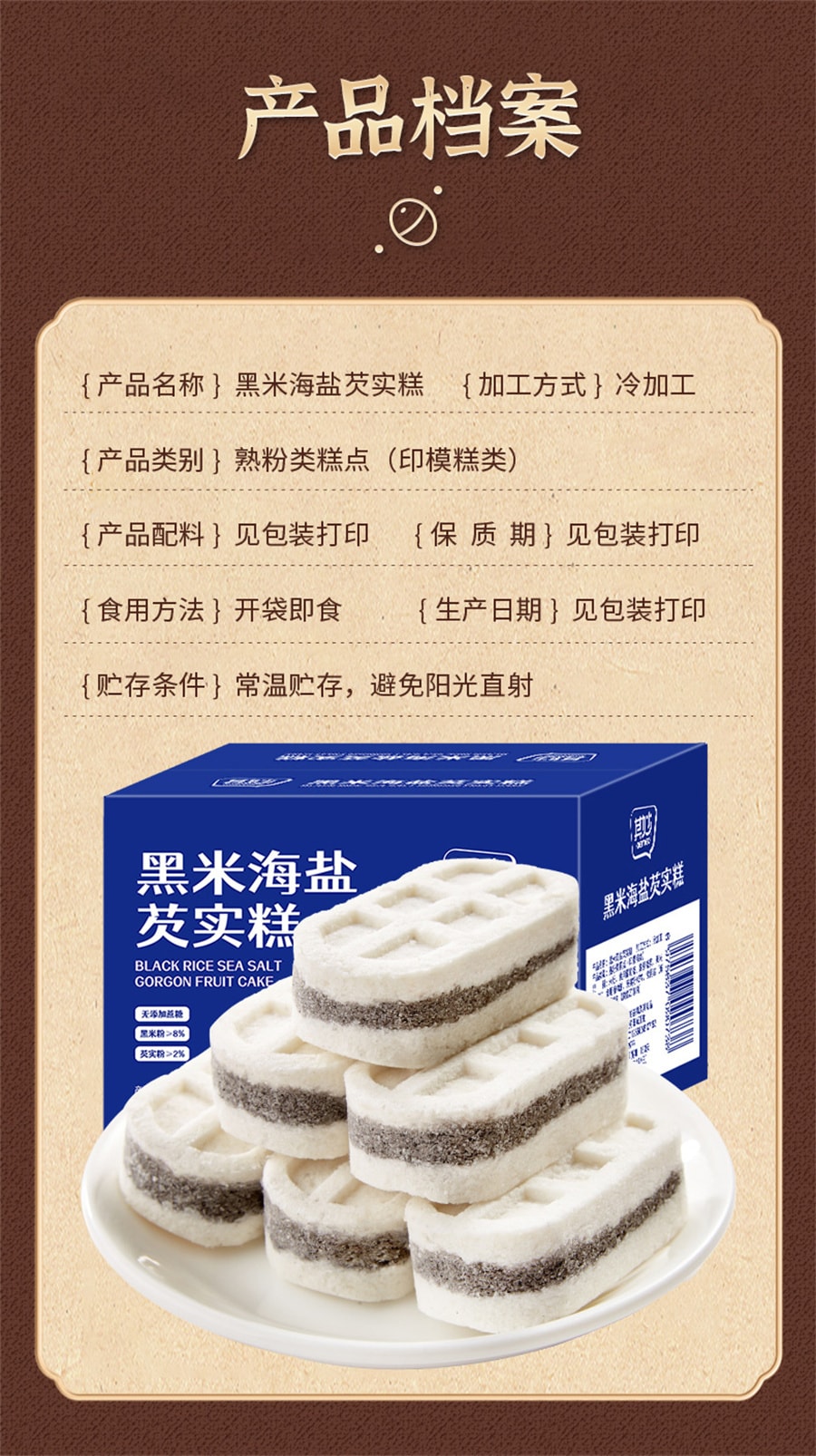 【中国直邮】其妙 黑米芡实糕无糖精米糕点海盐八珍糕低脂代餐健康  300g/盒