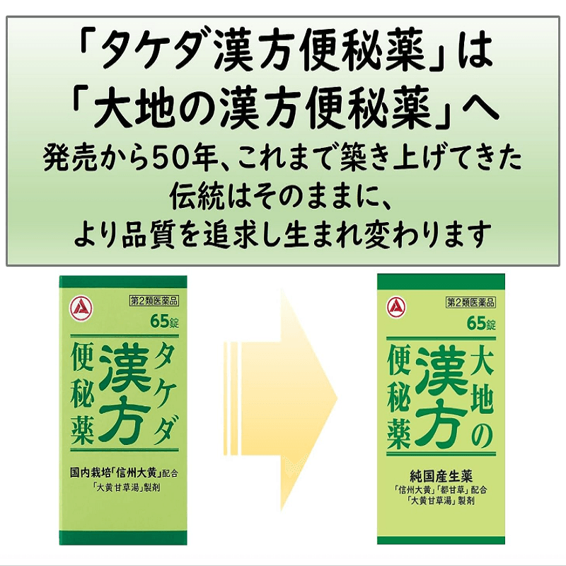【日本直邮】 日本 Alinamin 爱利纳明制药武田汉方便秘药润肠通便排毒排宿便缓解便秘新款65粒