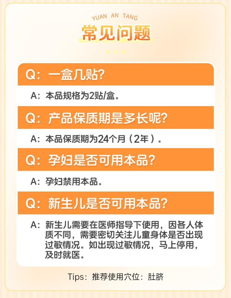 【中国直邮】 源安堂 肠胃散 儿童肚脐贴宝宝拉肚子痛药腹泻肠鸣积食胀气调理 2贴/盒