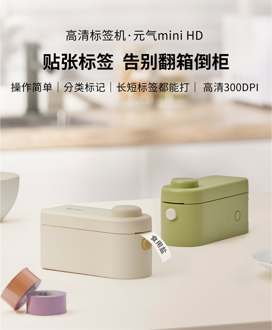 【中国直邮】井井标记   标签打印机元气mini家用智能热敏迷你小型不干胶自粘防水贴纸打印机   基础款 奶霜白