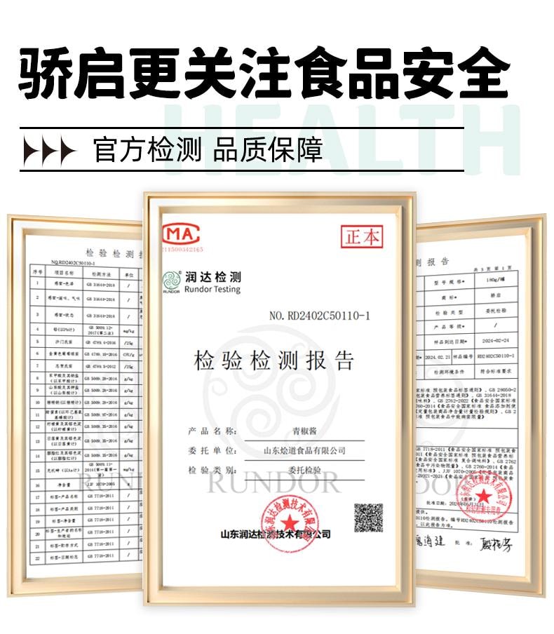  骄启 贡菜青椒酱180g 辣椒酱瓶装 好吃不上火微辣