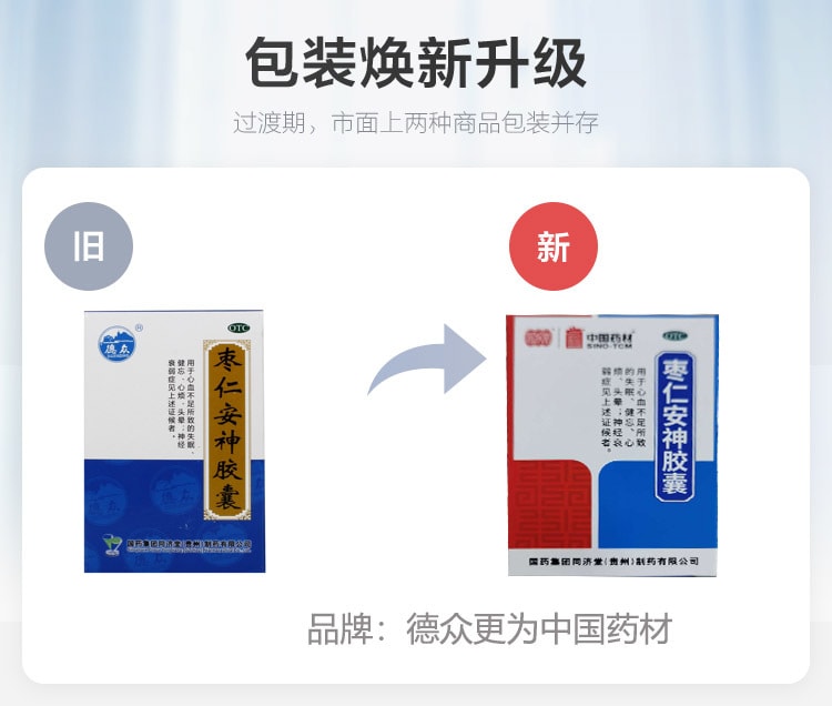 【中国直邮】 德众牌 枣仁安神胶囊 治疗失眠神经衰弱心血不足记忆力下降 50粒/盒