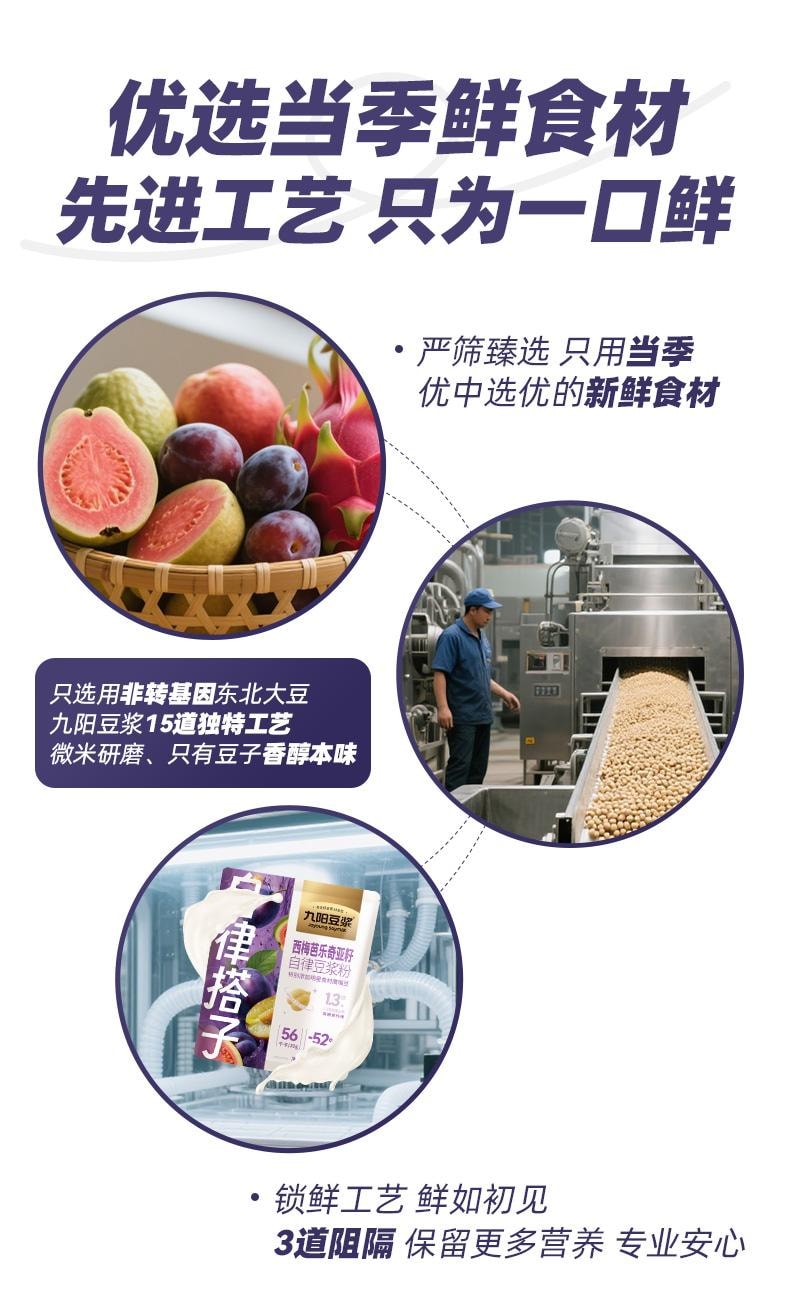 【中国直邮】 九阳 豆浆粉 西梅芭乐奇亚籽口味 高膳食纤维 20g*7条