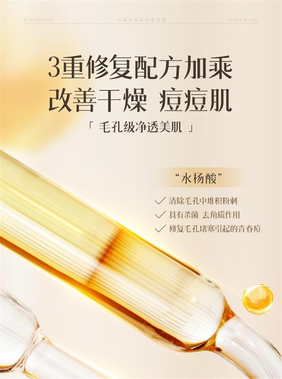 【中国直邮】 云南本草 烟酰胺美白沐浴露 男女士持久留香滋润保湿沐浴液300mL/瓶