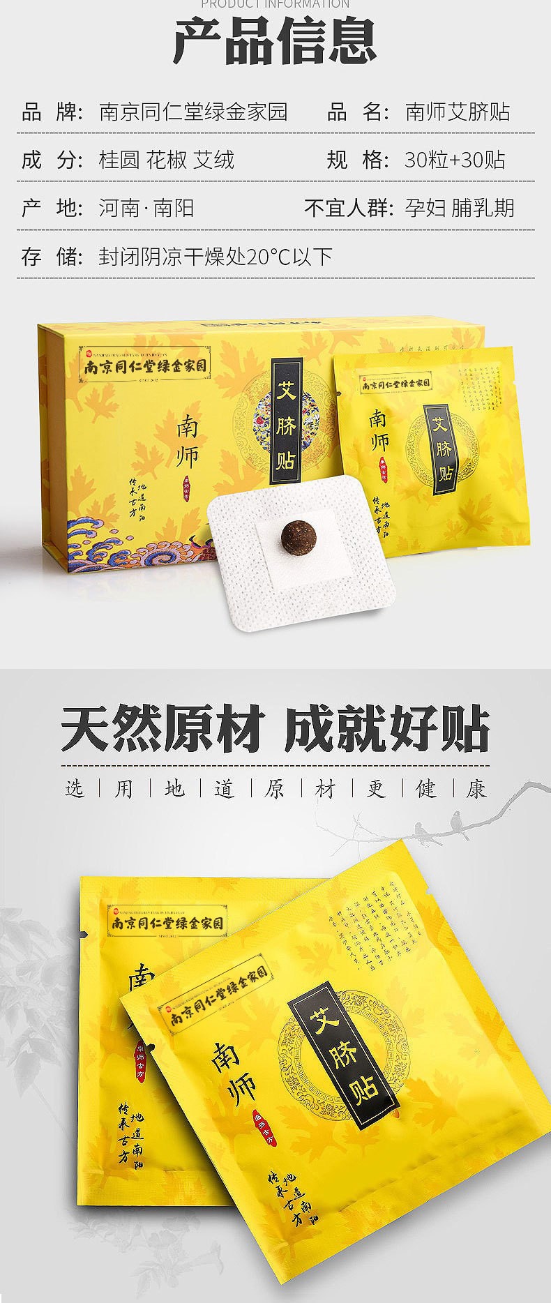 中国直邮 南京同仁堂肚脐贴艾脐贴脚底贴 艾草祛体湿改善体寒体虚便秘 90粒90贴