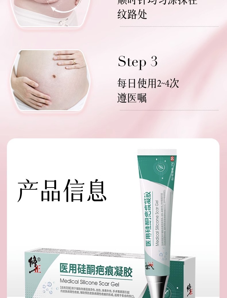 【中國直郵】 修正 醫用矽酮疤痕凝膠 去妊娠紋產後消除疤痕膏 修復肥胖紋淡化緊緻肚皮修復霜除疤膏 15g/支