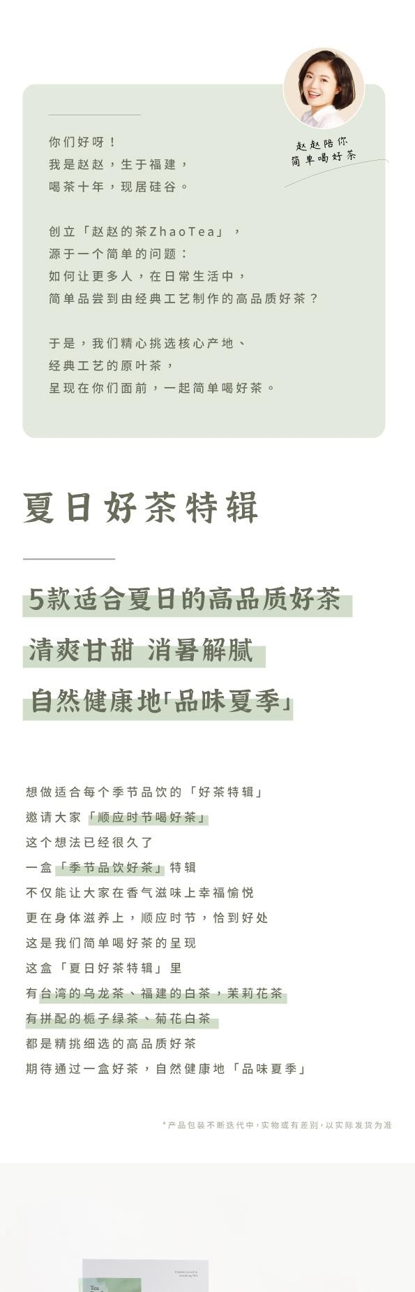 ZhaoTea 夏日好茶特辑 - 菊花白茶 栀子绿茶 茉莉花茶 台湾乌龙金萱 花香白牡丹- 一次品尝5款夏日好茶 - 茶饮 茶叶