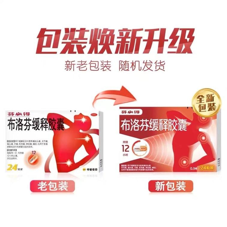 【中國直郵】 芬必得 布洛芬緩釋膠囊解熱鎮痛感冒流感偏頭痛牙關節痛 0.3g*24粒