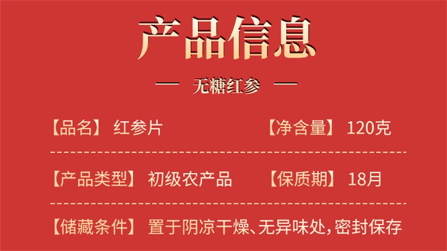 【中国直邮】北京同仁堂  红参片无糖红参片长白山红参切片泡水滋补品  120g/罐