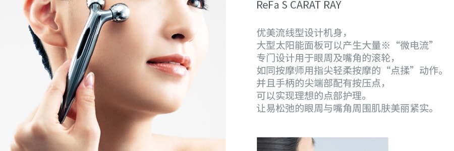 日本REFA S CARAT RAY 鉑金加強版滾輪微電流美容儀 眼部唇週專用 REFA授權經銷商