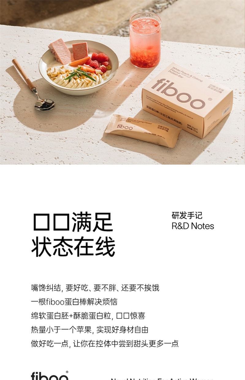 【中国直邮】fiboo 蛋白棒饱腹代餐能量棒乳清0额外添加蔗糖脂肪卡健身谷物食品 莓果+香蕉+芋泥+白桃+生椰