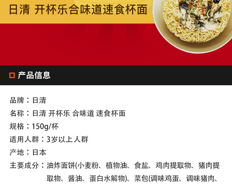 日本NISSIN 日清 开杯乐合味道速食杯面 77g