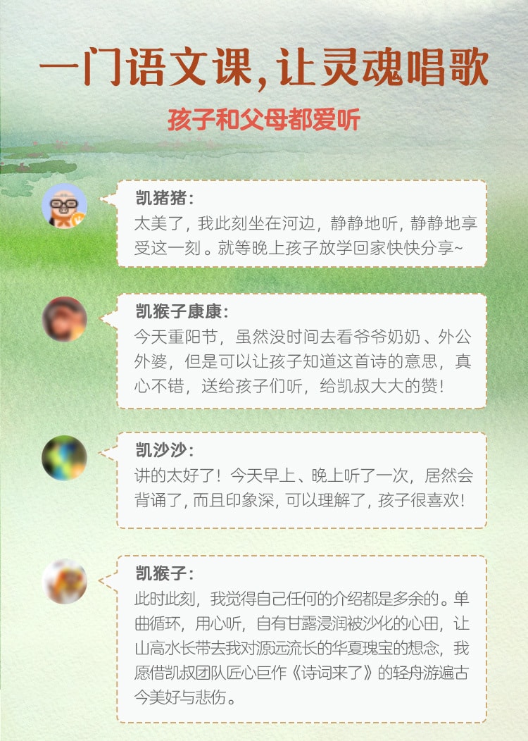 【中國直郵】凱叔說故事 國學機故事機兒童學習機小學1-6古詩 蘇遼+誦讀冊