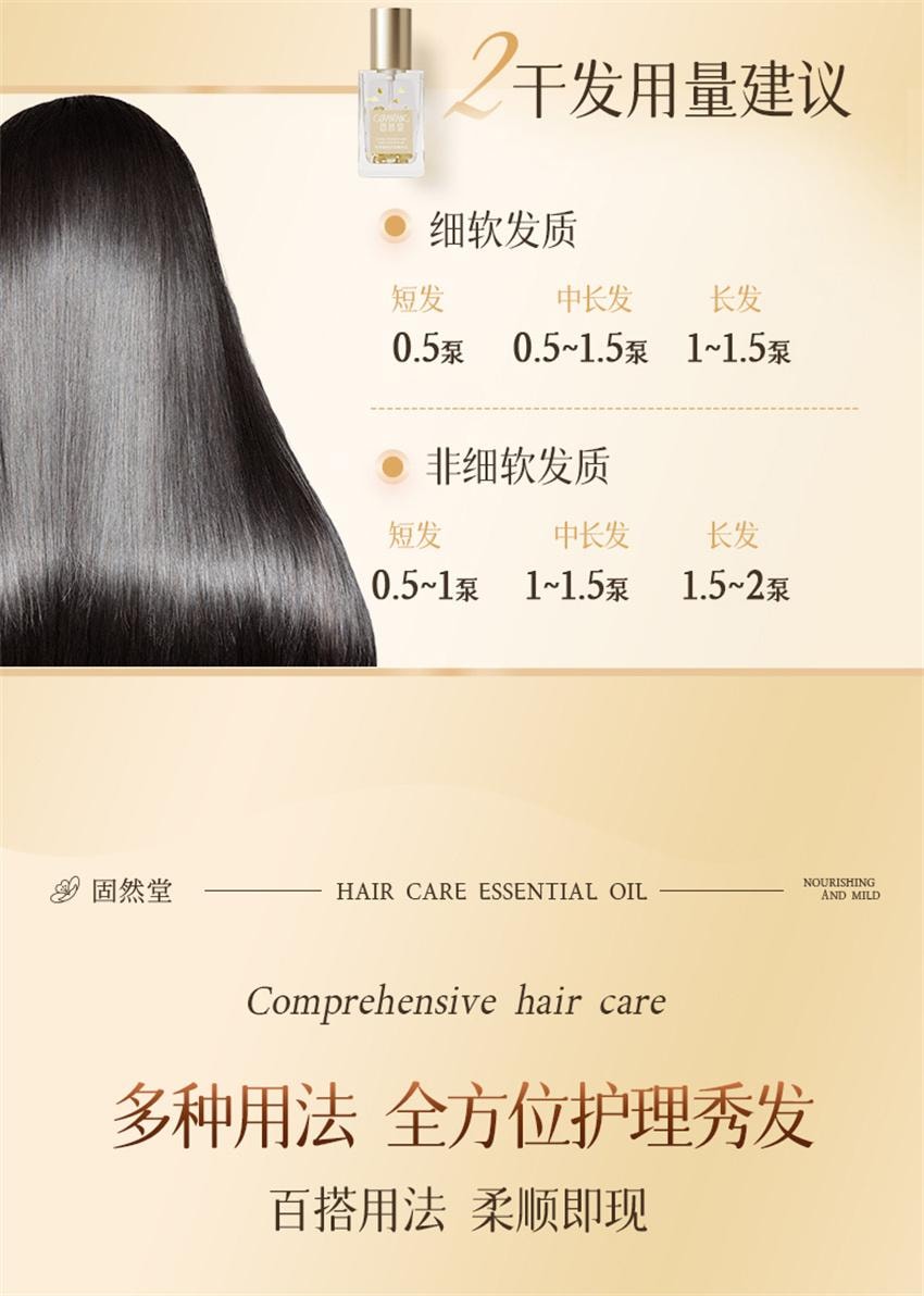 【中国直邮】 固然堂 花萃香氛护发精油 防毛躁柔顺自然留香烫染修护干枯毛躁防断发 清冷栀茉40ml/瓶