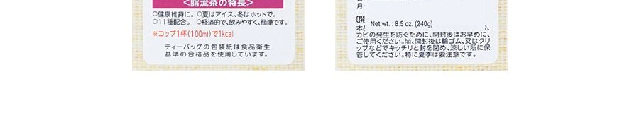 日本YAMAMOTO山本漢方製藥 脂流茶減肥茶 10g*24包入 不知不覺脂肪流走