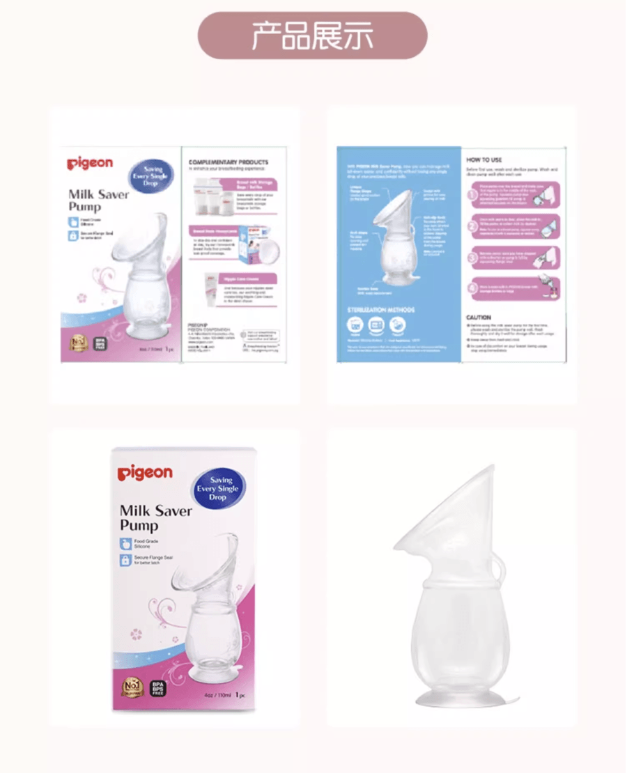 日本PIGEON貝親 矽橡膠集乳器 母乳收集 手動吸乳器