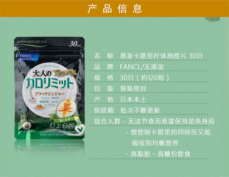 日本FANCL 黑姜纤体热控祛脂片 卡路里控制 30日份