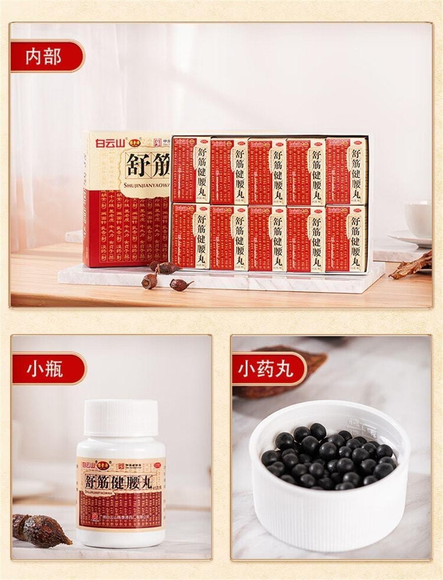 【中国直邮】 陈李济 舒筋健腰丸 减轻腰膝酸痛 治腰更护腰 用于腰椎间盘突出腰腿疼 45g*1瓶/盒