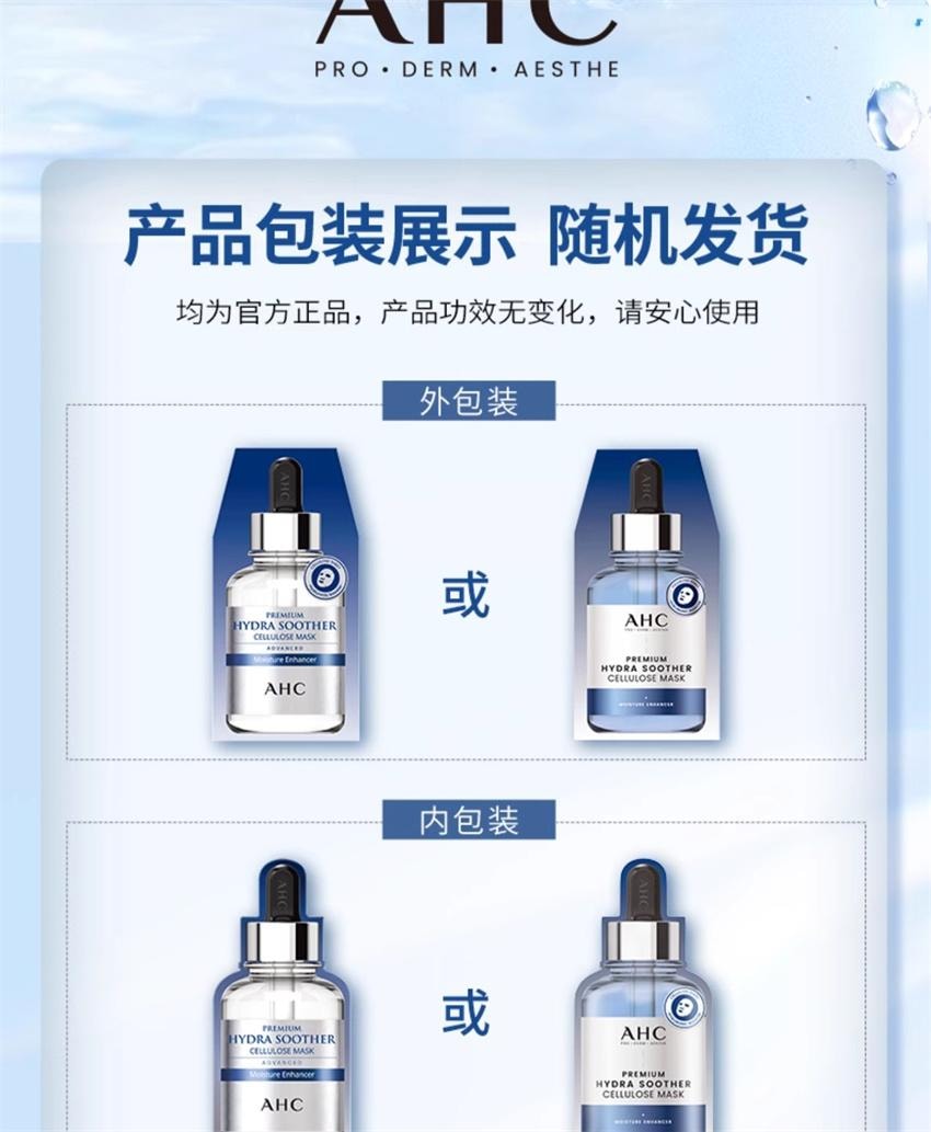 【中国直邮】 韩国 AHC 第三代臻致B5玻尿酸补水面膜 深层补水保湿锁水舒缓维稳护肤 5片/盒