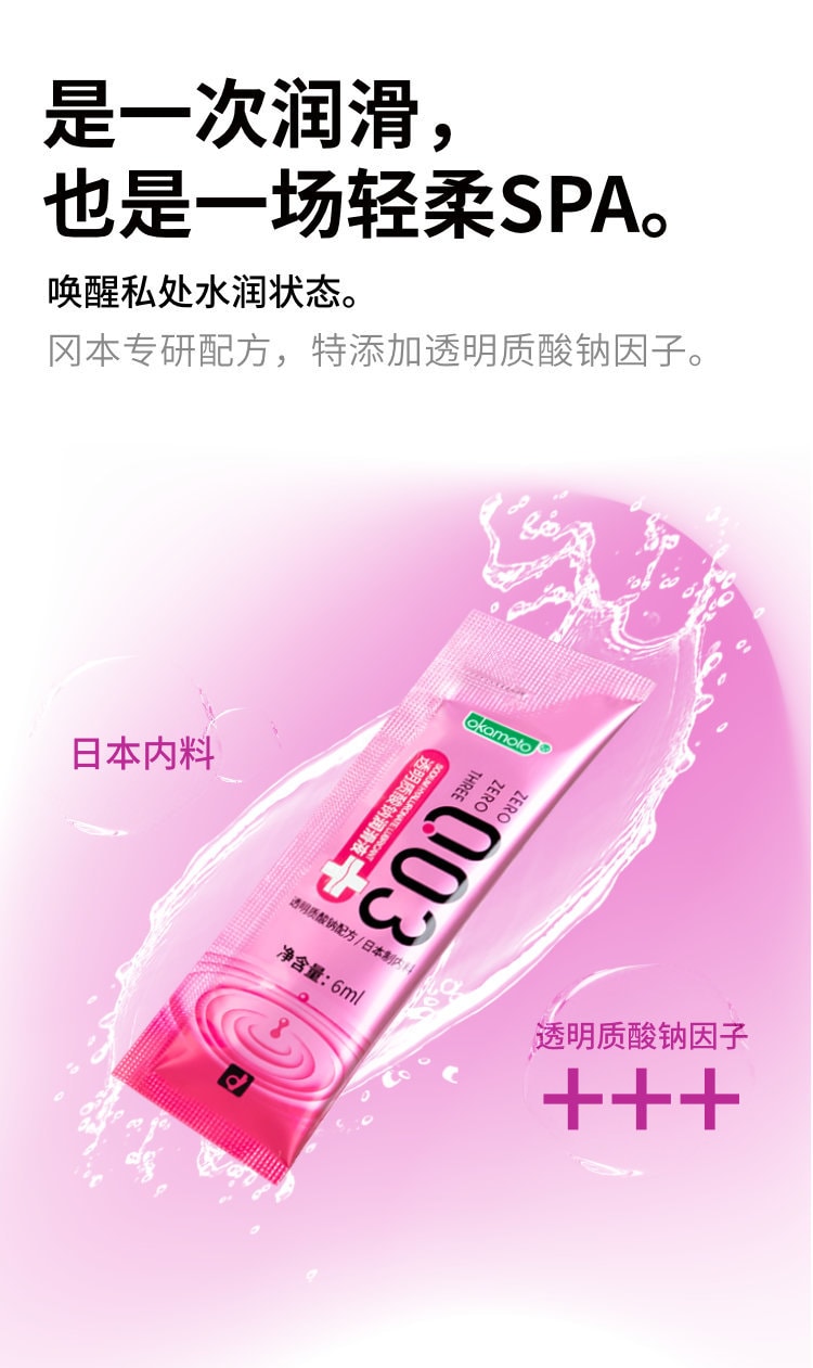 【中國直郵】OKAMOTO岡本 透明質酸鈉潤滑液6ml*2條女性人體陰道乾澀私處免洗房事用品情趣