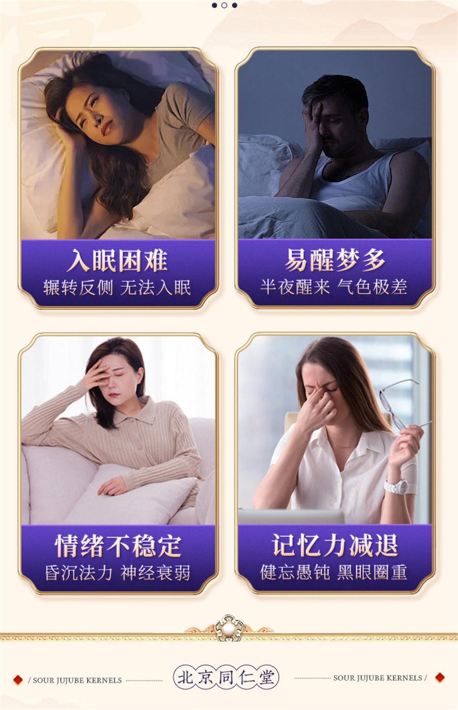 【中国直邮】 北京同仁堂 百合酸枣仁膏 睡眠酸枣仁瓶装膏滋 失眠多梦 安神助睡眠300g/瓶